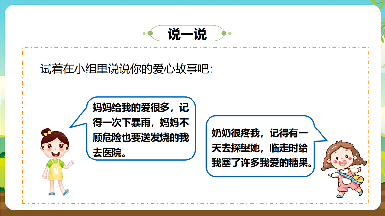 内蒙古版综合实践活动三年级下册 第二单元 主题活动三《温暖送给身边人》课件第7页