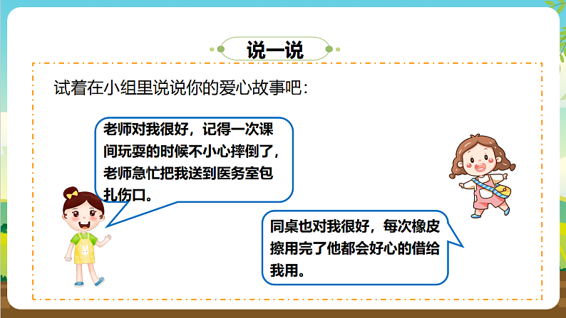 内蒙古版综合实践活动三年级下册 第二单元 主题活动三《温暖送给身边人》课件第8页