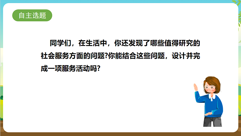 【核心素养目标】内蒙古版《综合实践活动》三下 第二单元 主题活动四《真心暖意敬老情》课件第2页