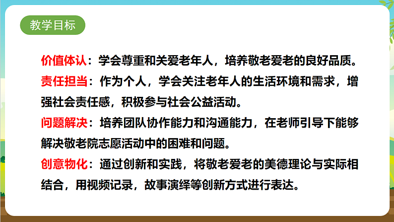 【核心素养目标】内蒙古版《综合实践活动》三下 第二单元 主题活动四《真心暖意敬老情》课件第4页