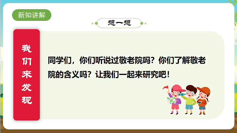【核心素养目标】内蒙古版《综合实践活动》三下 第二单元 主题活动四《真心暖意敬老情》课件第8页