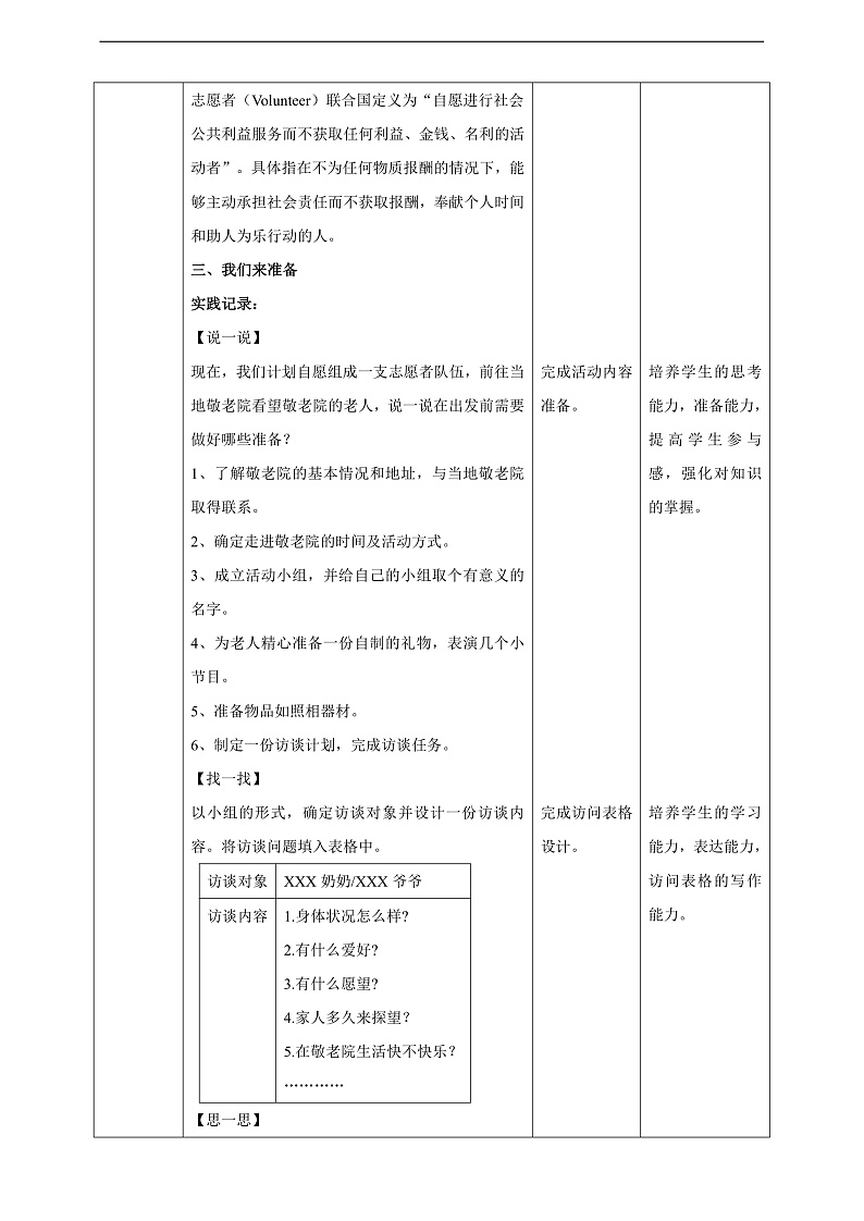 内蒙古版综合实践活动三年级下册 第二单元 主题活动四《自主选题：真心暖意敬老情》教案第3页