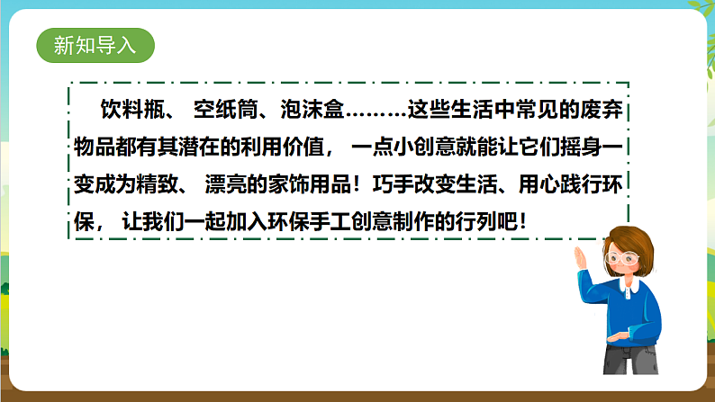 内蒙古版综合实践活动三年级下册 第三单元 主题活动二《巧手工艺坊》课件第3页