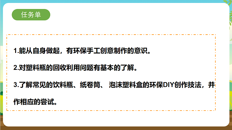 内蒙古版综合实践活动三年级下册 第三单元 主题活动二《巧手工艺坊》课件第5页