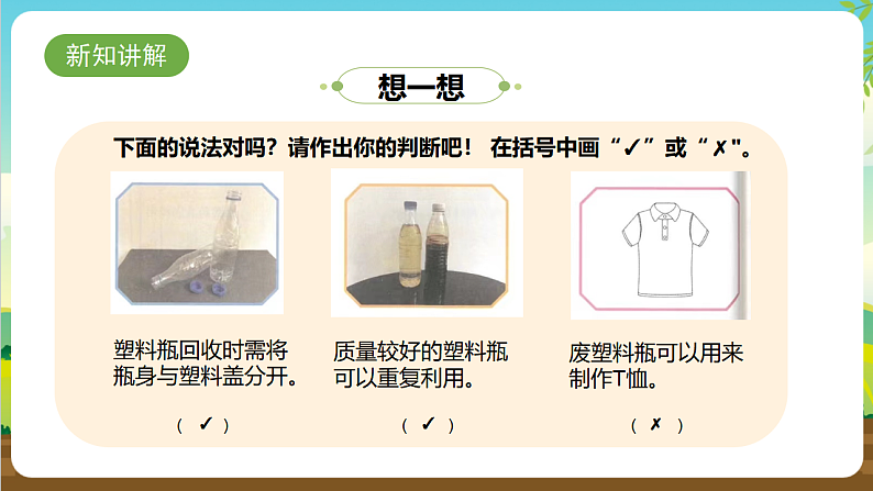 内蒙古版综合实践活动三年级下册 第三单元 主题活动二《巧手工艺坊》课件第6页