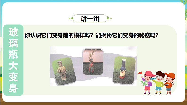 内蒙古版综合实践活动三年级下册 第三单元 主题活动二《巧手工艺坊》课件第7页