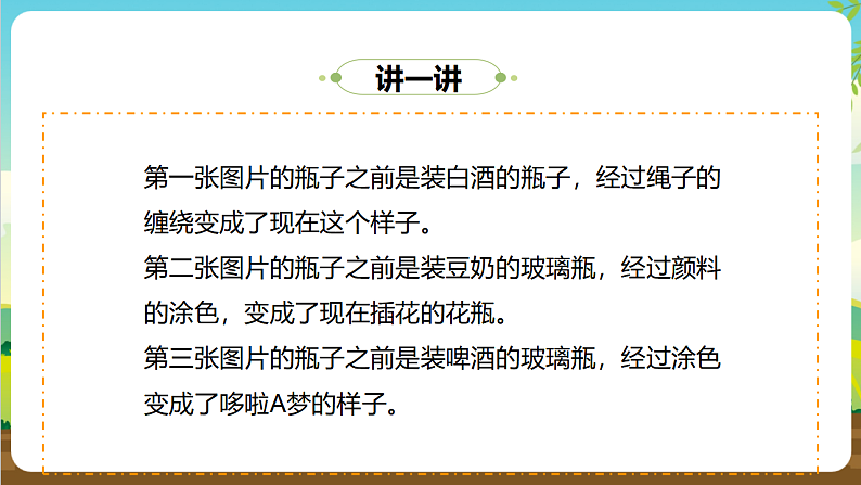 内蒙古版综合实践活动三年级下册 第三单元 主题活动二《巧手工艺坊》课件第8页