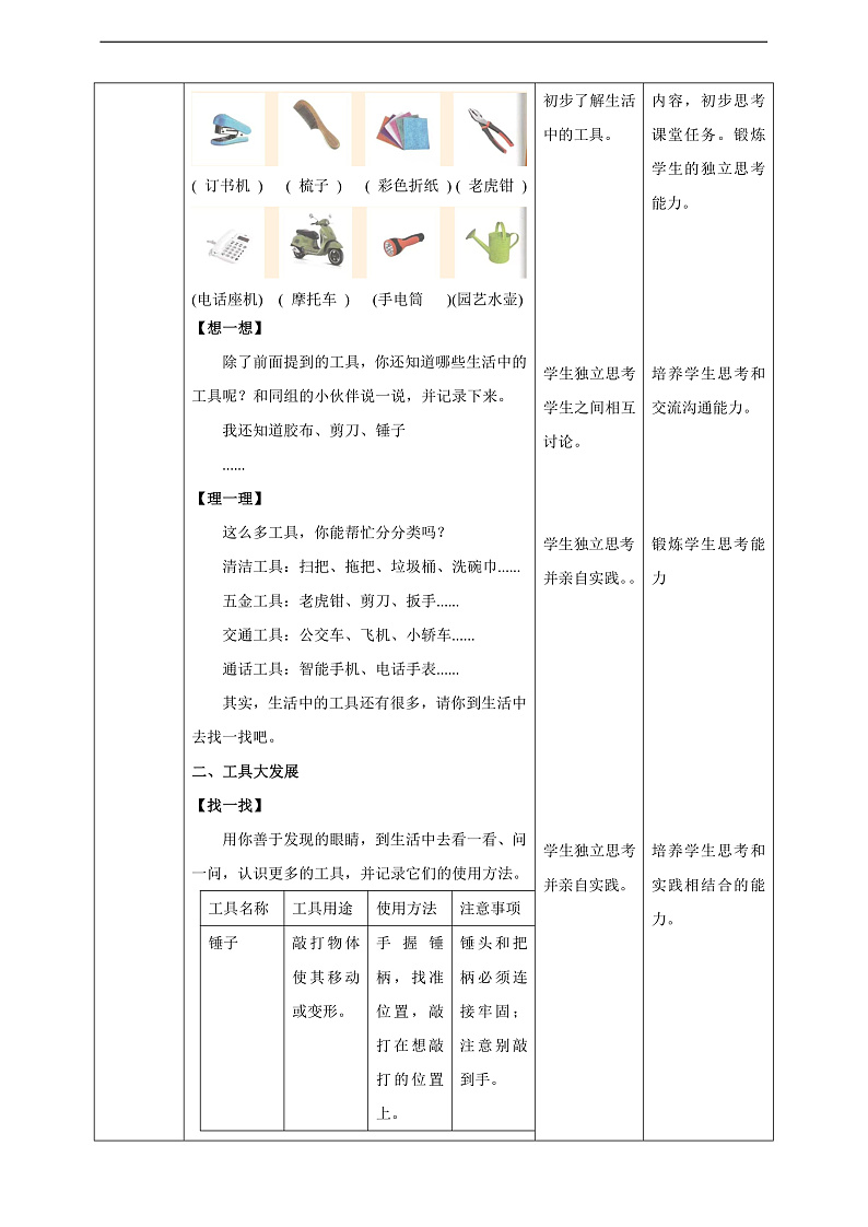 内蒙古版综合实践活动三年级下册 第三单元 主题活动三《生活中的工具》教案第2页