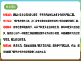内蒙古版综合实践活动三年级下册 第三单元 主题活动三《生活中的工具》课件+教案+素材