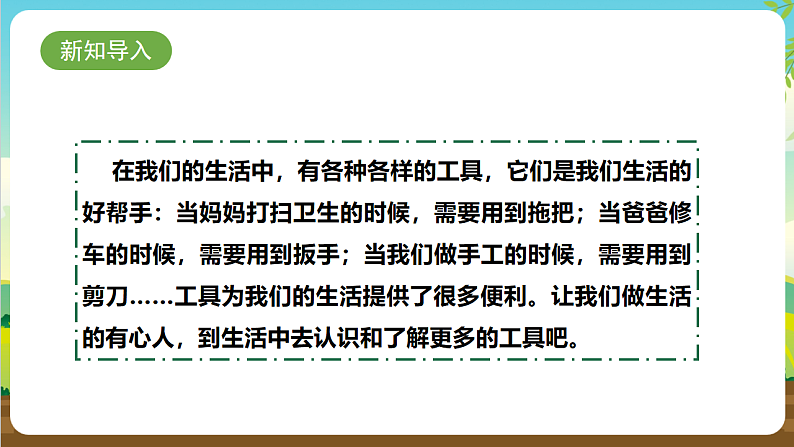 内蒙古版综合实践活动三年级下册 第三单元 主题活动三《生活中的工具》课件第3页