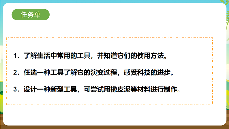内蒙古版综合实践活动三年级下册 第三单元 主题活动三《生活中的工具》课件第5页