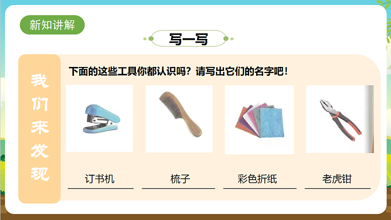 内蒙古版综合实践活动三年级下册 第三单元 主题活动三《生活中的工具》课件第6页