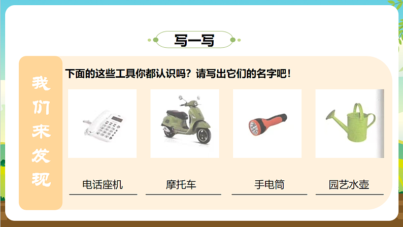 内蒙古版综合实践活动三年级下册 第三单元 主题活动三《生活中的工具》课件第7页