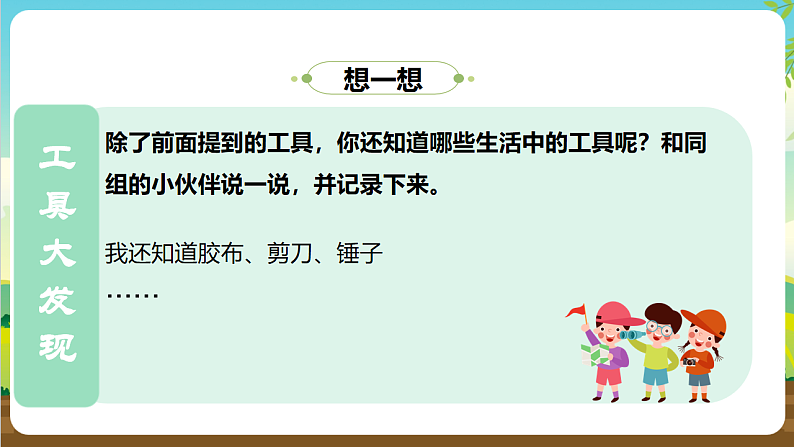 内蒙古版综合实践活动三年级下册 第三单元 主题活动三《生活中的工具》课件第8页