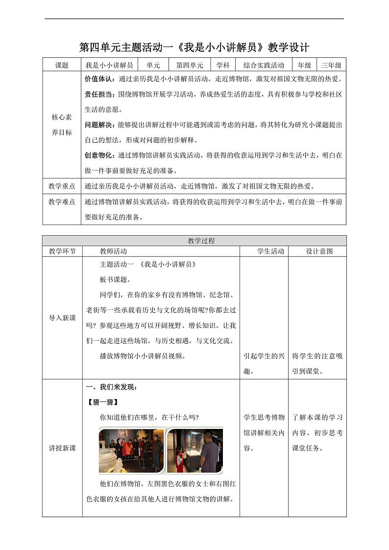 内蒙古版综合实践活动三年级下册 第四单元 主题活动一《我是小小讲解员》教案第1页