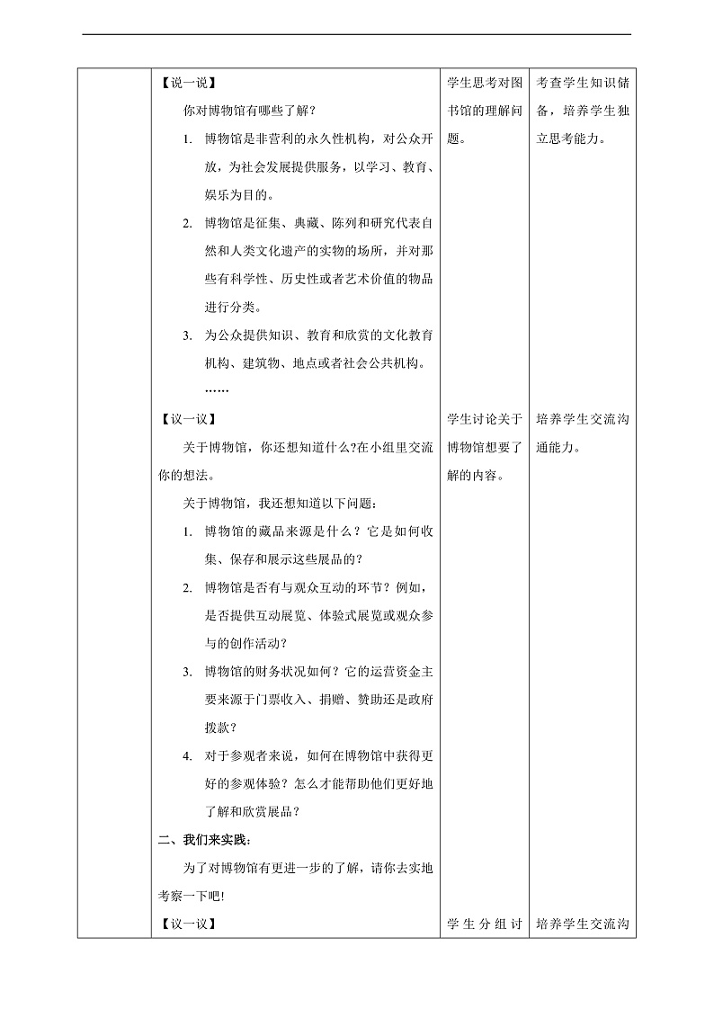 内蒙古版综合实践活动三年级下册 第四单元 主题活动一《我是小小讲解员》教案第2页