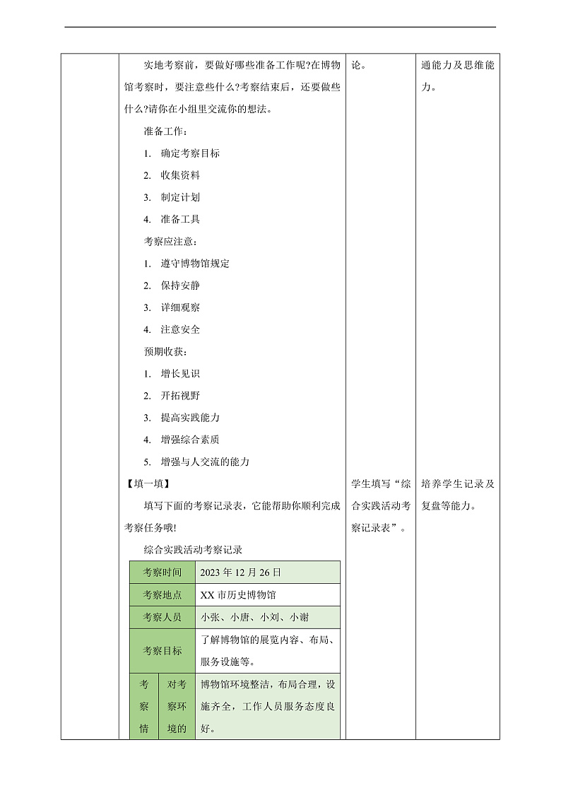 内蒙古版综合实践活动三年级下册 第四单元 主题活动一《我是小小讲解员》教案第3页
