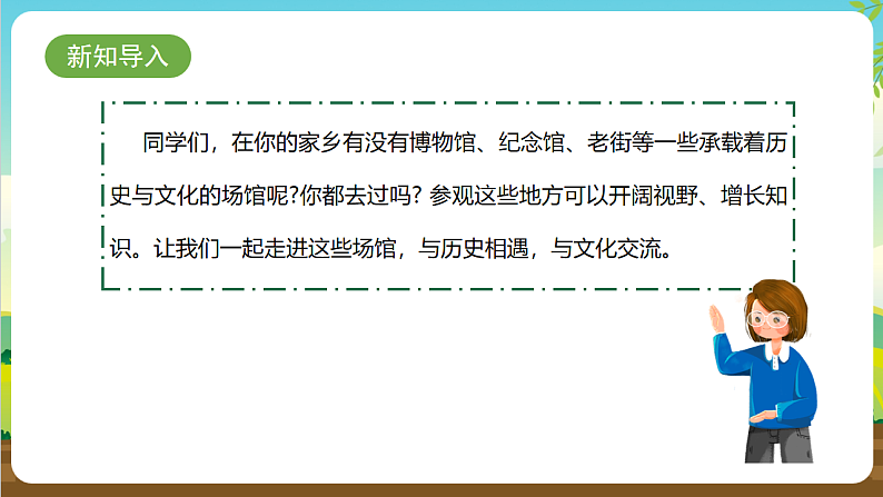 内蒙古版综合实践活动三年级下册 第四单元 主题活动一《我是小小讲解员》课件第3页