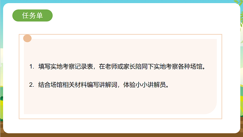 内蒙古版综合实践活动三年级下册 第四单元 主题活动一《我是小小讲解员》课件第5页