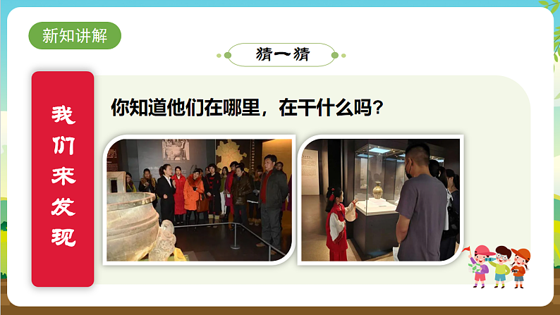 内蒙古版综合实践活动三年级下册 第四单元 主题活动一《我是小小讲解员》课件第6页