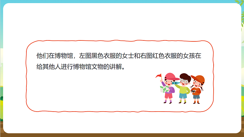 内蒙古版综合实践活动三年级下册 第四单元 主题活动一《我是小小讲解员》课件第7页