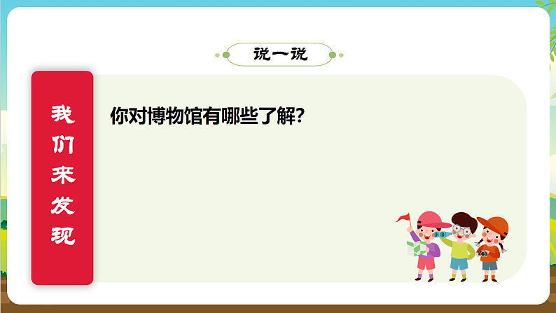 内蒙古版综合实践活动三年级下册 第四单元 主题活动一《我是小小讲解员》课件第8页