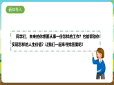 内蒙古版综合实践活动三年级下册 第四单元 主题活动二《找个岗位去体验》课件+教案+素材