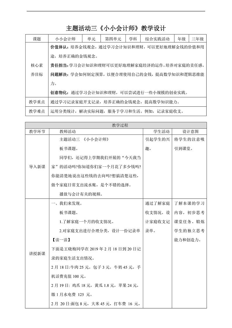 内蒙古版综合实践活动三年级下册 第四单元 主题活动三《小小会计师》教案第1页