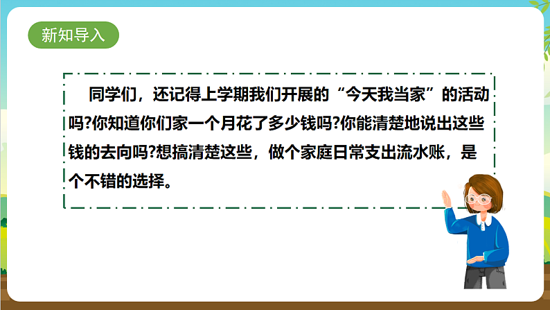 内蒙古版综合实践活动三年级下册 第四单元 主题活动三《小小会计师》课件第3页