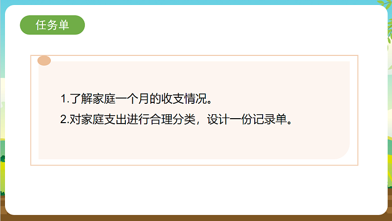 内蒙古版综合实践活动三年级下册 第四单元 主题活动三《小小会计师》课件第5页