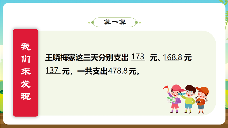内蒙古版综合实践活动三年级下册 第四单元 主题活动三《小小会计师》课件第7页