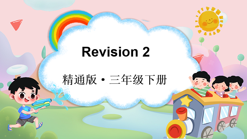 Revision 2第1页