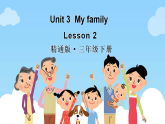 Unit 3 My family Lesson 2（課件+素材）-2024-2025學(xué)年人教精通版（三起）（2024）英語(yǔ)三年級(jí)下冊(cè)