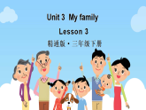 Unit 3 My family Lesson 3（課件+素材）-2024-2025學(xué)年人教精通版（三起）（2024）英語(yǔ)三年級(jí)下冊(cè)