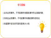 北師大版七年級下冊第3章概率的初步3.1 感受可能性 課件