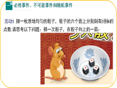 北師大版七年級下冊第3章概率的初步3.1 感受可能性 課件