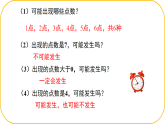 北師大版七年級下冊第3章概率的初步3.1 感受可能性 課件