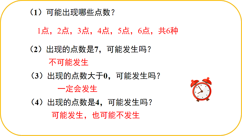 3.1 感受可能性课件第5页