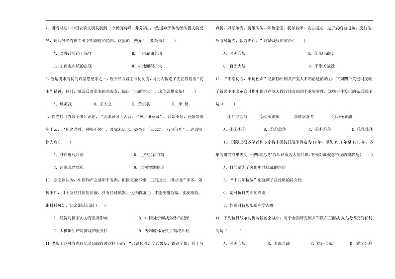 河南省许昌市第五高级中学2024-2025学年高一上学期期末考试历史试卷第2页