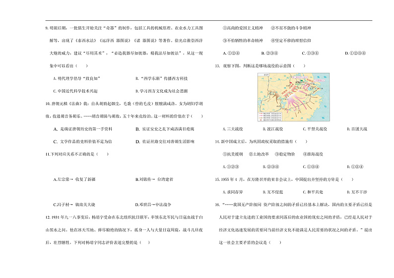 河南省许昌市建安区第三高级中学2024-2025学年高一上学期期末考试历史试卷第2页