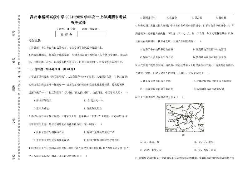 河南省禹州市褚河高级中学2024-2025学年高一上学期期末考试历史试卷第1页