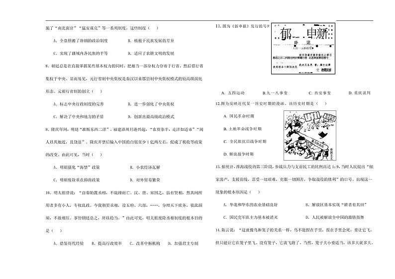河南省禹州市褚河高级中学2024-2025学年高一上学期期末考试历史试卷第2页
