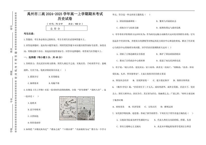 河南省禹州市二高2024-2025学年高一上学期期末考试历史试卷第1页