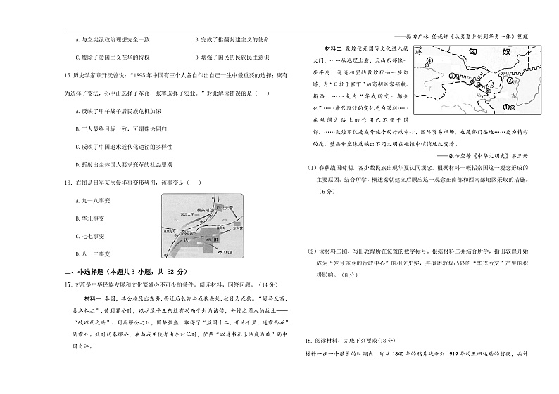 河南省禹州市二高2024-2025学年高一上学期期末考试历史试卷第3页
