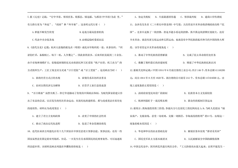 河南省禹州市方山高级中学2024-2025学年高一上学期期末考试历史试卷第2页
