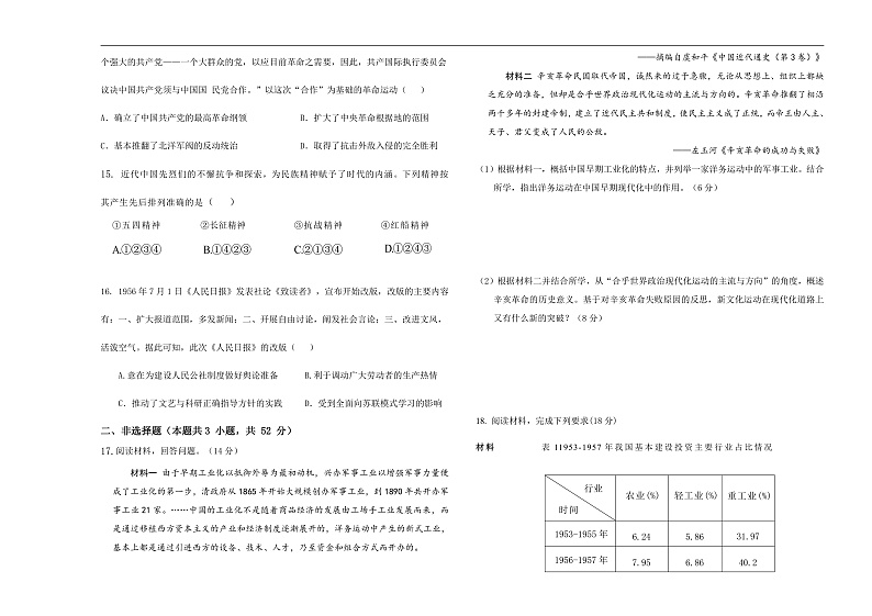 河南省禹州市方山高级中学2024-2025学年高一上学期期末考试历史试卷第3页
