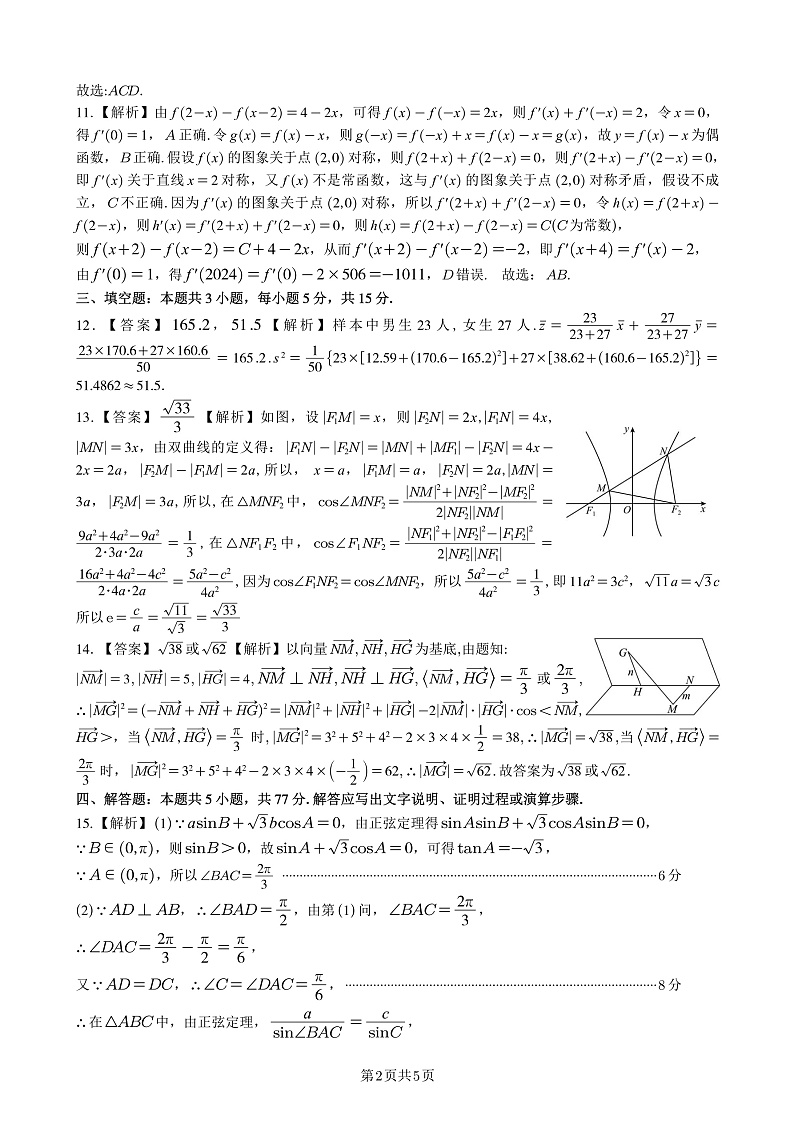 数学答案·2025年2月高三开学考第2页