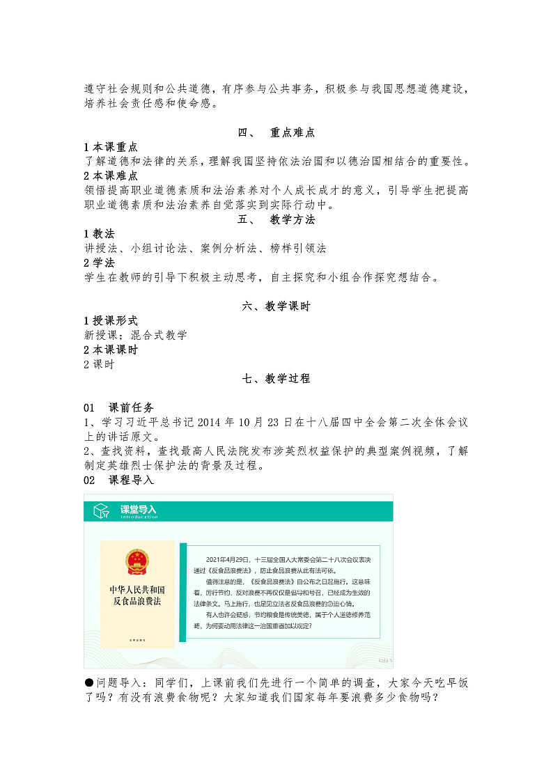 部编高教版2023〈职业道德与法治〉职业道德与法治导言教案第2页