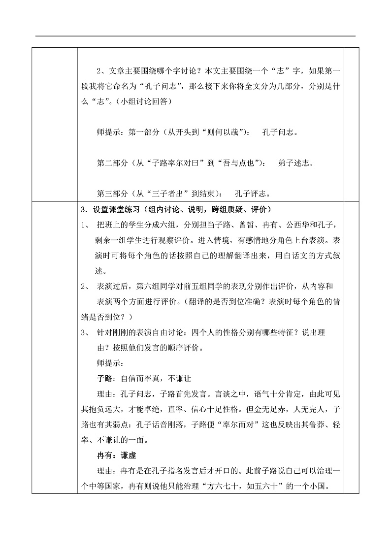 高中语文 人教版 (新课标) 选修第六单元《子路、曾皙、冉有、公西华侍坐》教案第3页
