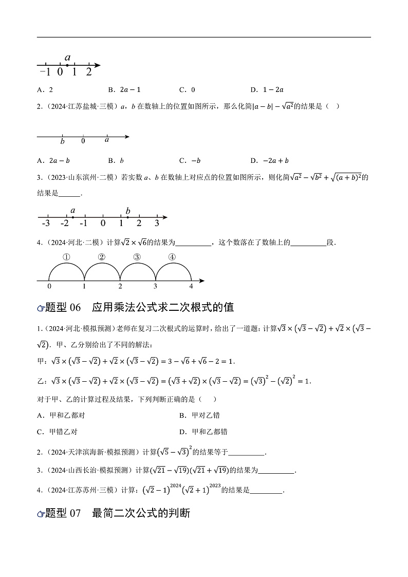 第04讲 二次根式（练习）（原卷版）第3页